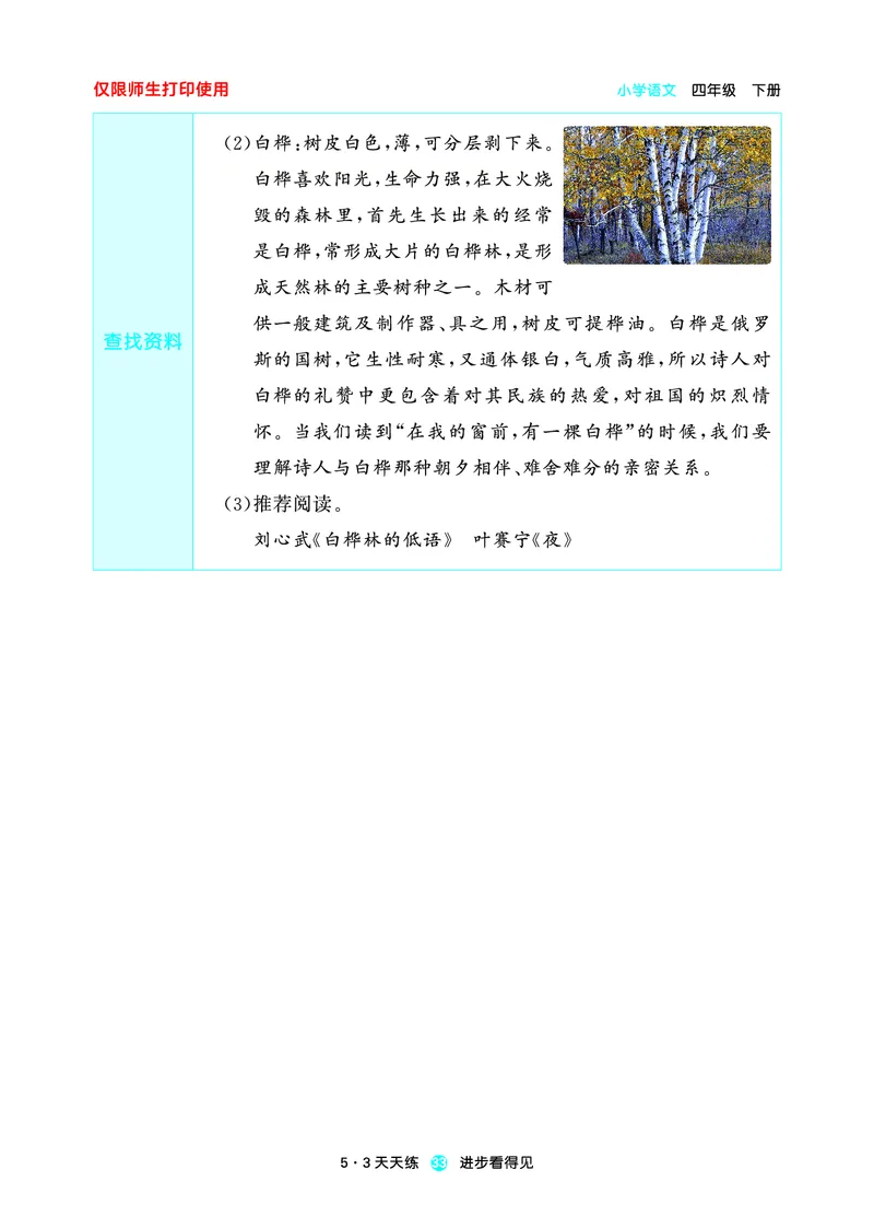 26春53天天练四下人教语文增值资源《预习册》_2026春小学教辅大合集_7-26春《53天天练》系列_26春《53天天练预习册》语文