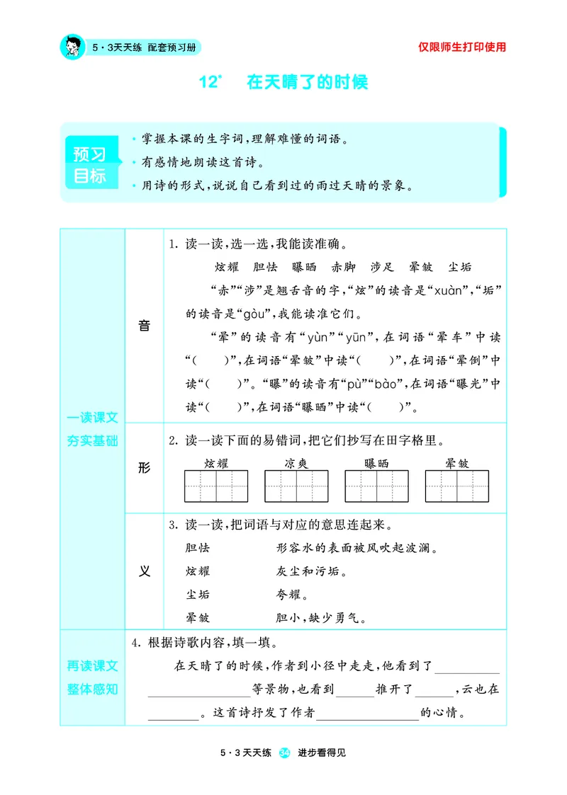 26春53天天练四下人教语文增值资源《预习册》_2026春小学教辅大合集_7-26春《53天天练》系列_26春《53天天练预习册》语文