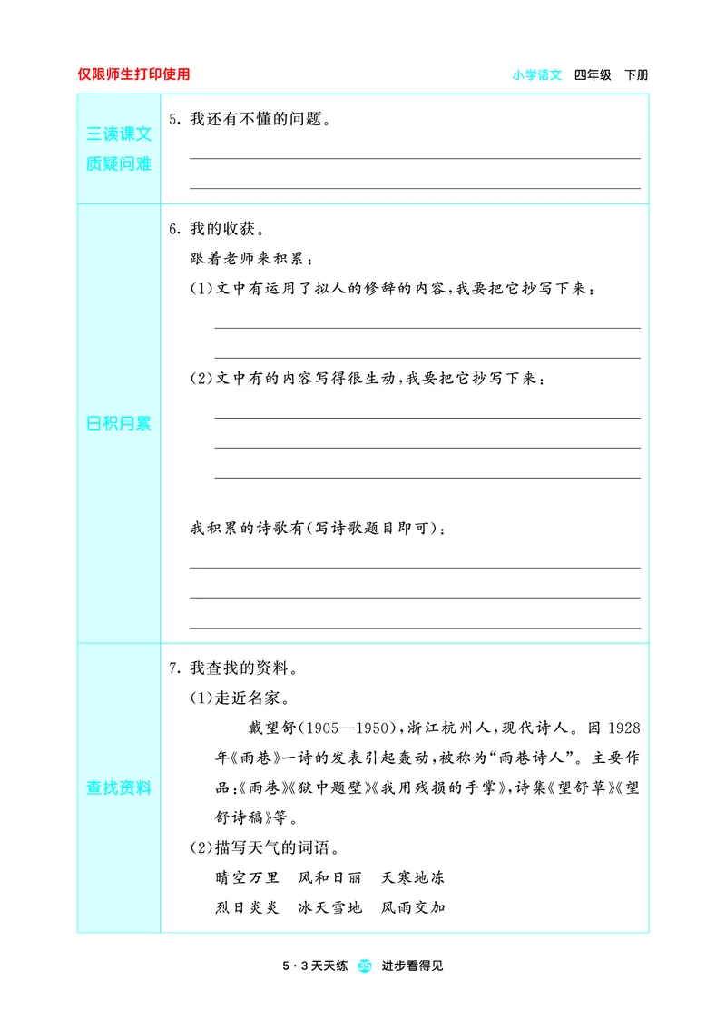 26春53天天练四下人教语文增值资源《预习册》_2026春小学教辅大合集_7-26春《53天天练》系列_26春《53天天练预习册》语文