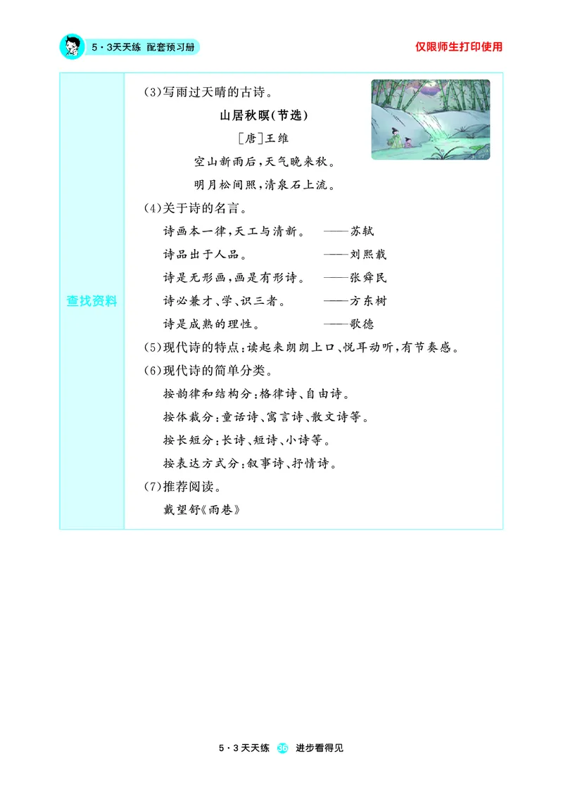 26春53天天练四下人教语文增值资源《预习册》_2026春小学教辅大合集_7-26春《53天天练》系列_26春《53天天练预习册》语文