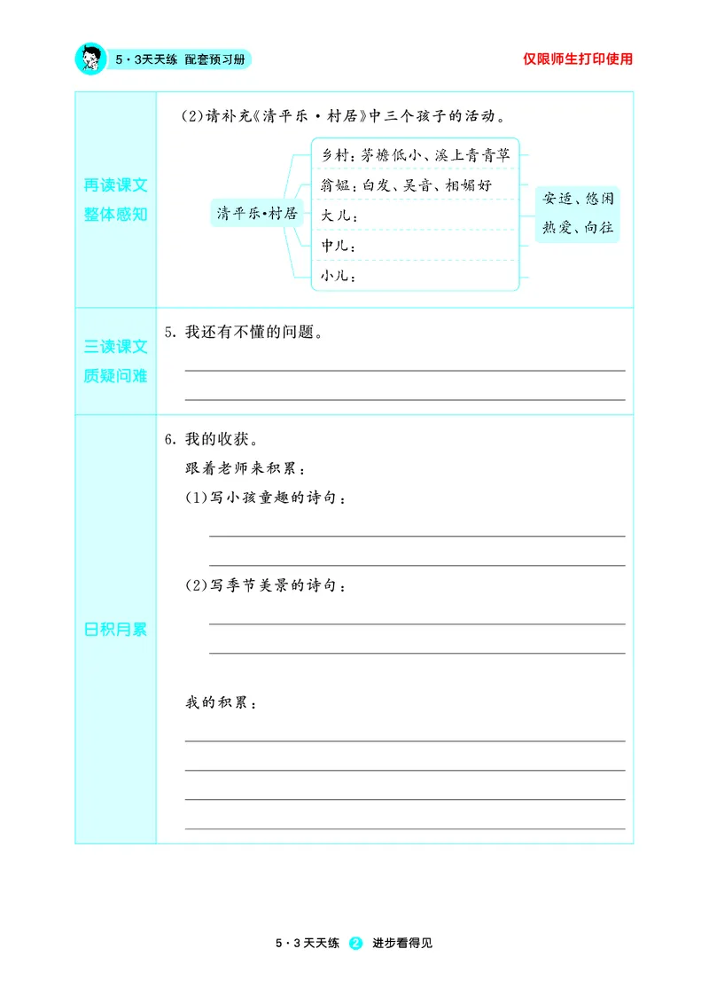 26春53天天练四下人教语文增值资源《预习册》_2026春小学教辅大合集_7-26春《53天天练》系列_26春《53天天练预习册》语文