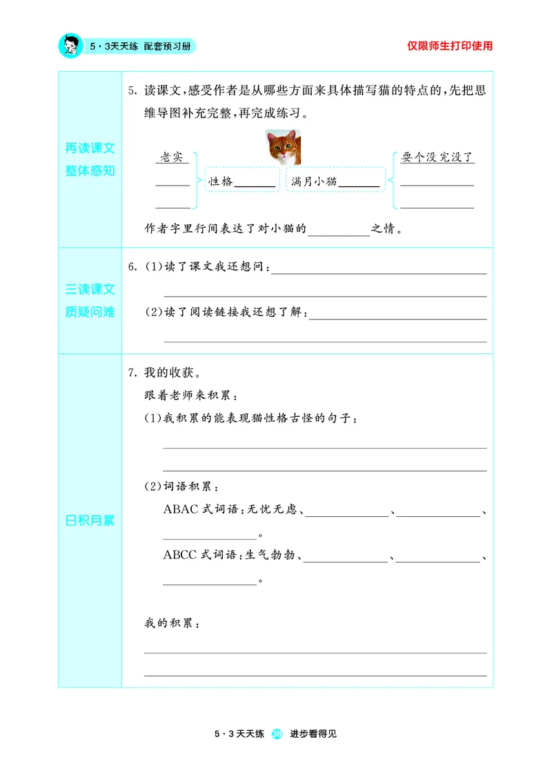 26春53天天练四下人教语文增值资源《预习册》_2026春小学教辅大合集_7-26春《53天天练》系列_26春《53天天练预习册》语文