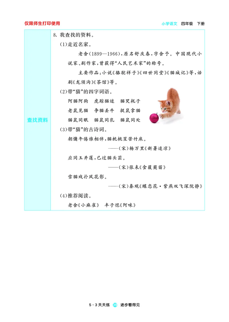 26春53天天练四下人教语文增值资源《预习册》_2026春小学教辅大合集_7-26春《53天天练》系列_26春《53天天练预习册》语文