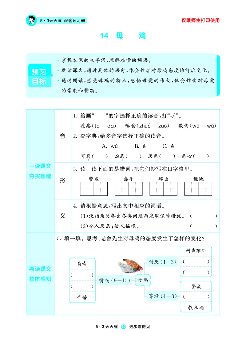 26春53天天练四下人教语文增值资源《预习册》_2026春小学教辅大合集_7-26春《53天天练》系列_26春《53天天练预习册》语文
