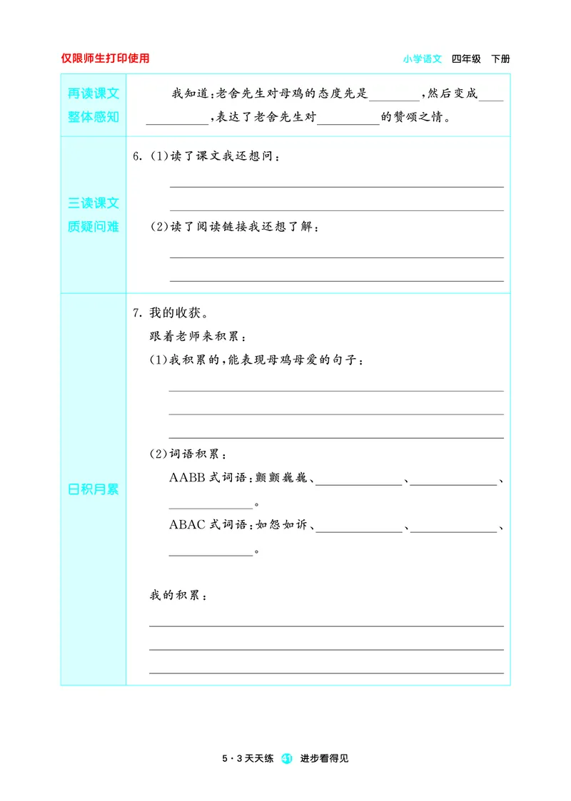 26春53天天练四下人教语文增值资源《预习册》_2026春小学教辅大合集_7-26春《53天天练》系列_26春《53天天练预习册》语文