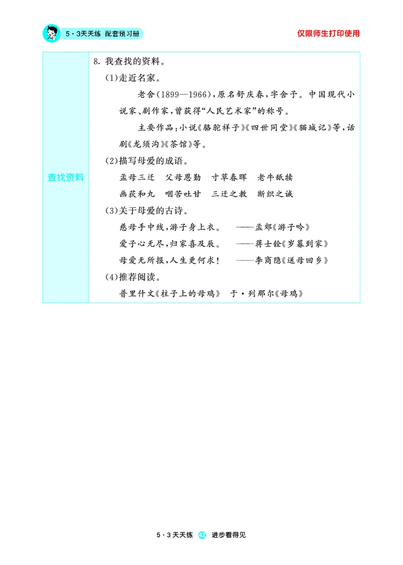 26春53天天练四下人教语文增值资源《预习册》_2026春小学教辅大合集_7-26春《53天天练》系列_26春《53天天练预习册》语文