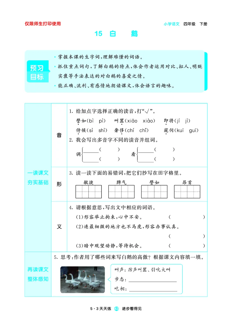 26春53天天练四下人教语文增值资源《预习册》_2026春小学教辅大合集_7-26春《53天天练》系列_26春《53天天练预习册》语文