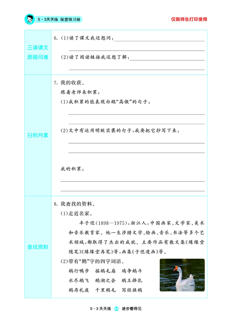 26春53天天练四下人教语文增值资源《预习册》_2026春小学教辅大合集_7-26春《53天天练》系列_26春《53天天练预习册》语文