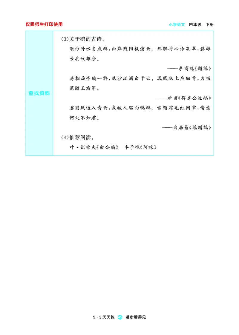 26春53天天练四下人教语文增值资源《预习册》_2026春小学教辅大合集_7-26春《53天天练》系列_26春《53天天练预习册》语文