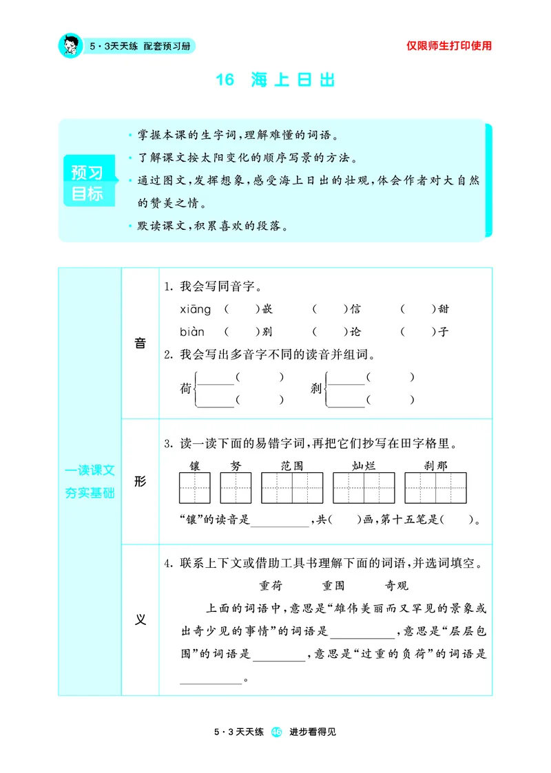 26春53天天练四下人教语文增值资源《预习册》_2026春小学教辅大合集_7-26春《53天天练》系列_26春《53天天练预习册》语文