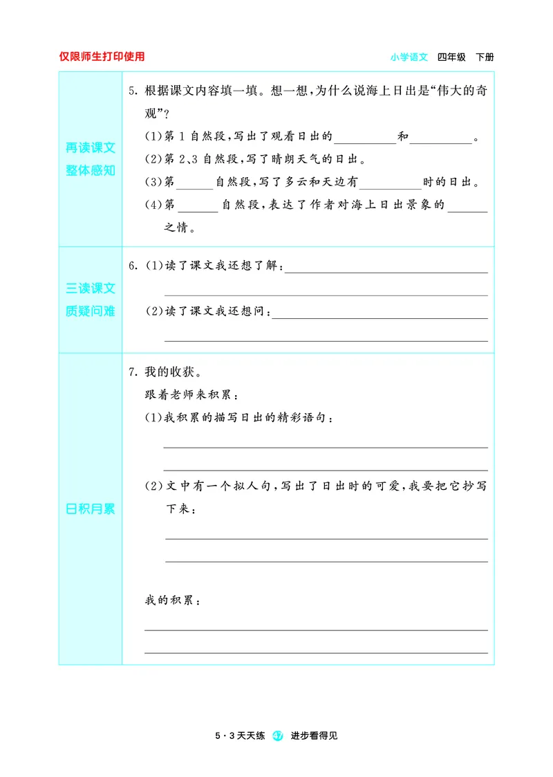 26春53天天练四下人教语文增值资源《预习册》_2026春小学教辅大合集_7-26春《53天天练》系列_26春《53天天练预习册》语文