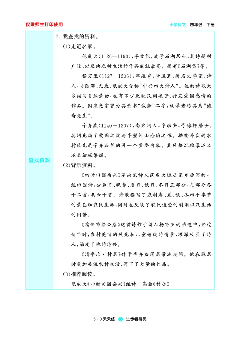 26春53天天练四下人教语文增值资源《预习册》_2026春小学教辅大合集_7-26春《53天天练》系列_26春《53天天练预习册》语文