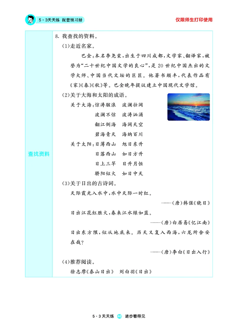 26春53天天练四下人教语文增值资源《预习册》_2026春小学教辅大合集_7-26春《53天天练》系列_26春《53天天练预习册》语文