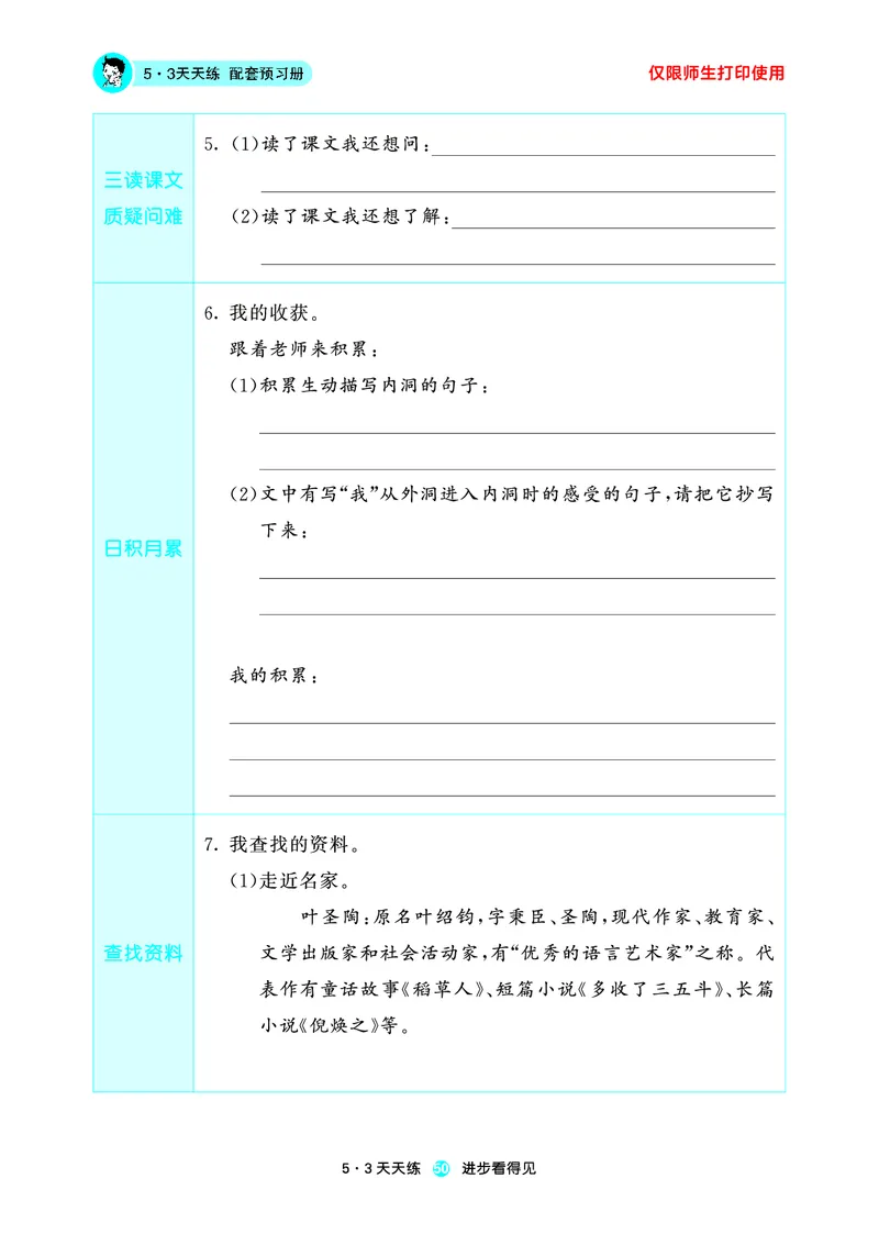 26春53天天练四下人教语文增值资源《预习册》_2026春小学教辅大合集_7-26春《53天天练》系列_26春《53天天练预习册》语文