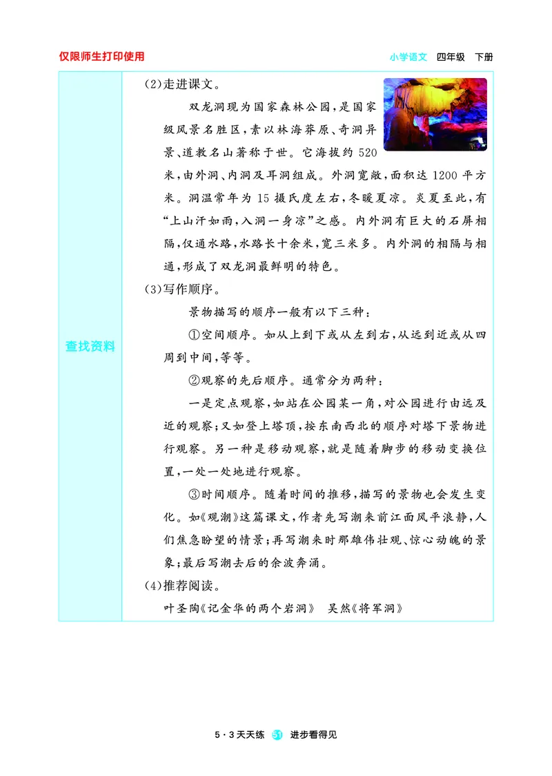 26春53天天练四下人教语文增值资源《预习册》_2026春小学教辅大合集_7-26春《53天天练》系列_26春《53天天练预习册》语文