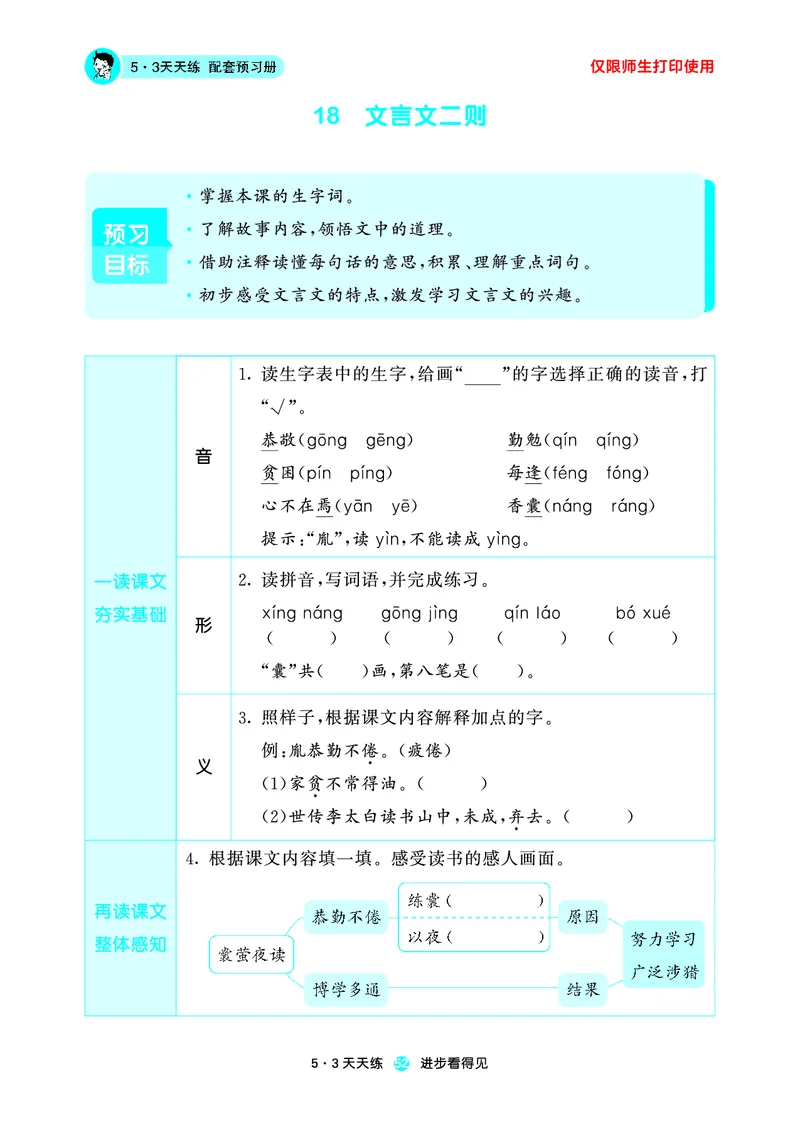 26春53天天练四下人教语文增值资源《预习册》_2026春小学教辅大合集_7-26春《53天天练》系列_26春《53天天练预习册》语文