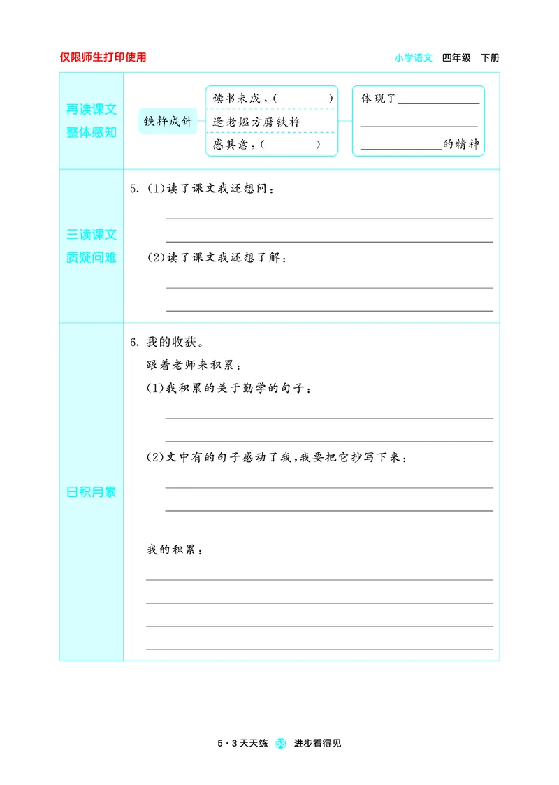 26春53天天练四下人教语文增值资源《预习册》_2026春小学教辅大合集_7-26春《53天天练》系列_26春《53天天练预习册》语文