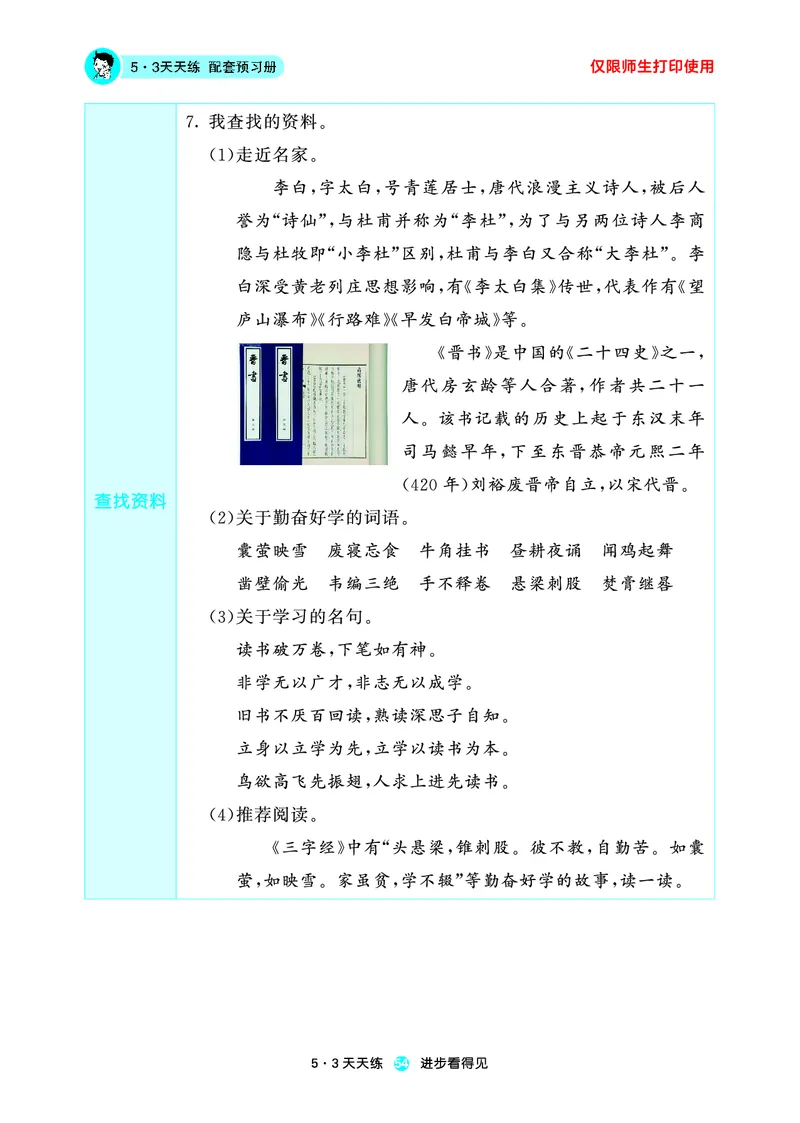 26春53天天练四下人教语文增值资源《预习册》_2026春小学教辅大合集_7-26春《53天天练》系列_26春《53天天练预习册》语文