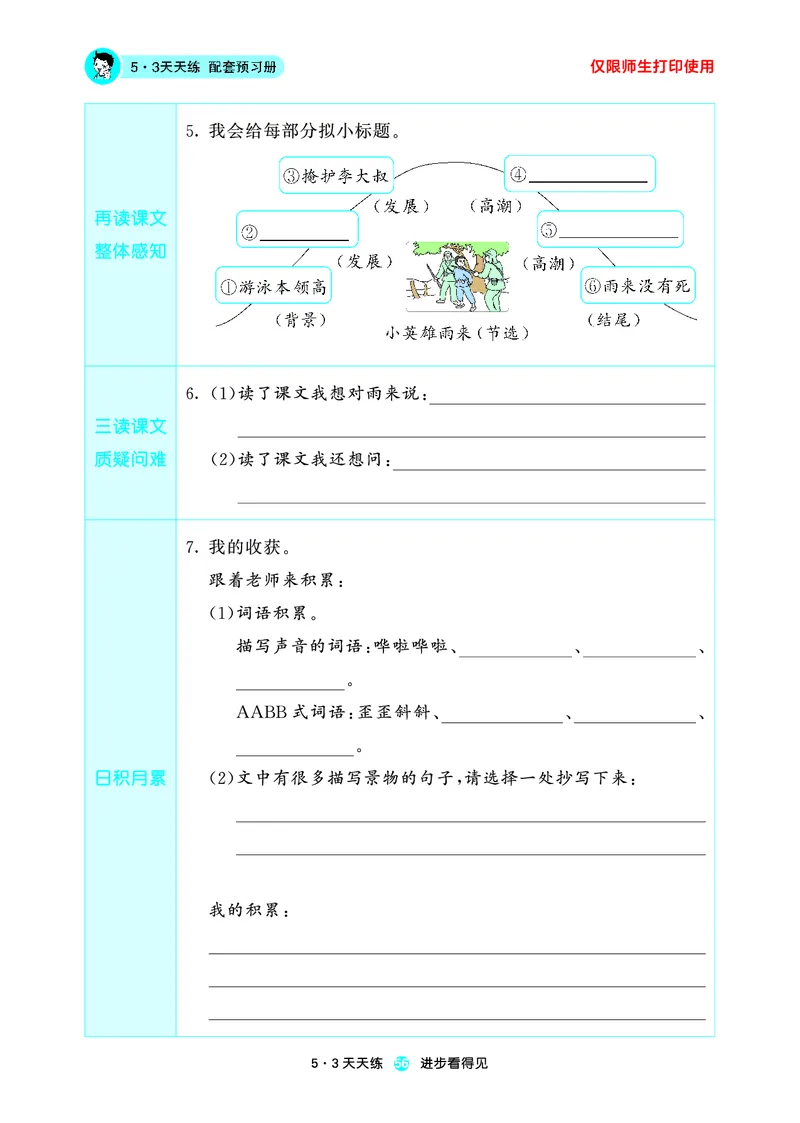 26春53天天练四下人教语文增值资源《预习册》_2026春小学教辅大合集_7-26春《53天天练》系列_26春《53天天练预习册》语文