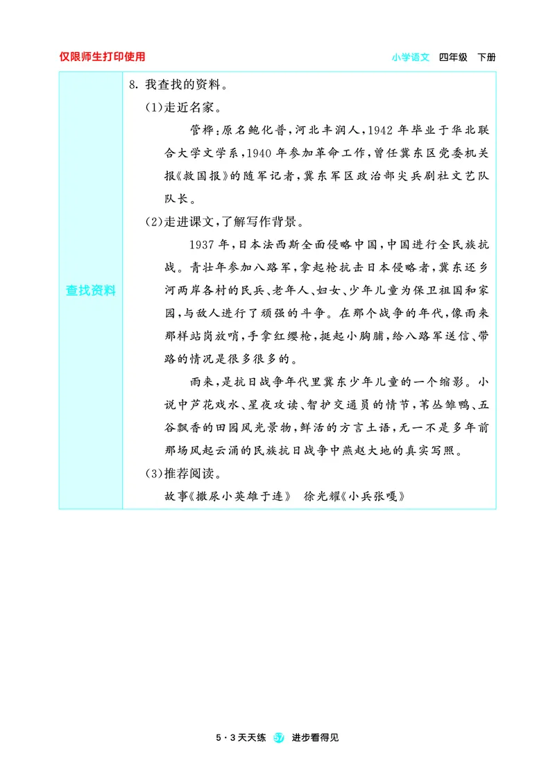 26春53天天练四下人教语文增值资源《预习册》_2026春小学教辅大合集_7-26春《53天天练》系列_26春《53天天练预习册》语文