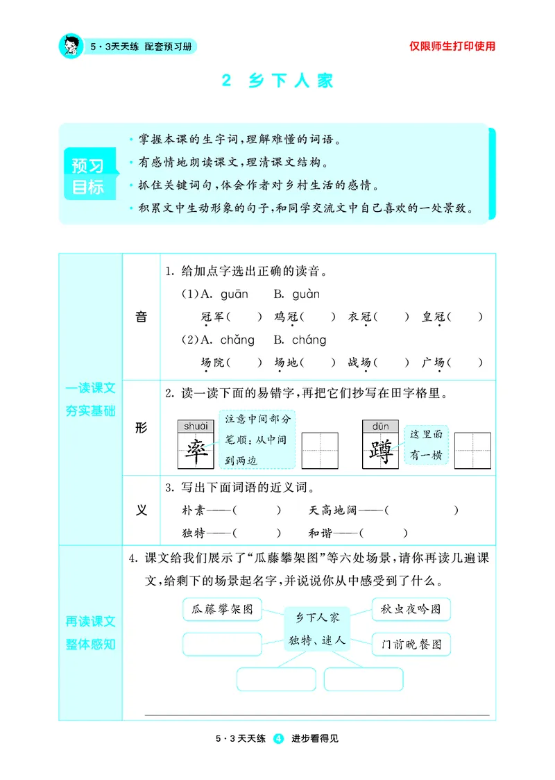 26春53天天练四下人教语文增值资源《预习册》_2026春小学教辅大合集_7-26春《53天天练》系列_26春《53天天练预习册》语文
