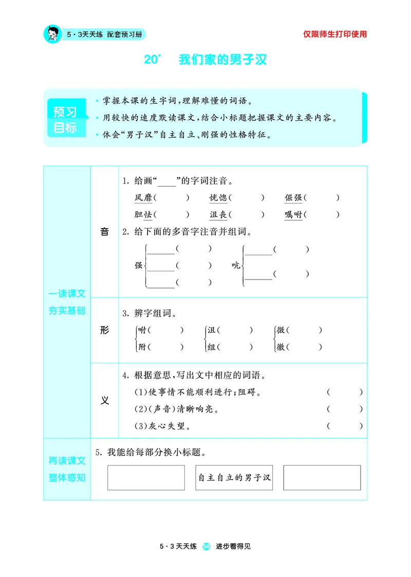 26春53天天练四下人教语文增值资源《预习册》_2026春小学教辅大合集_7-26春《53天天练》系列_26春《53天天练预习册》语文