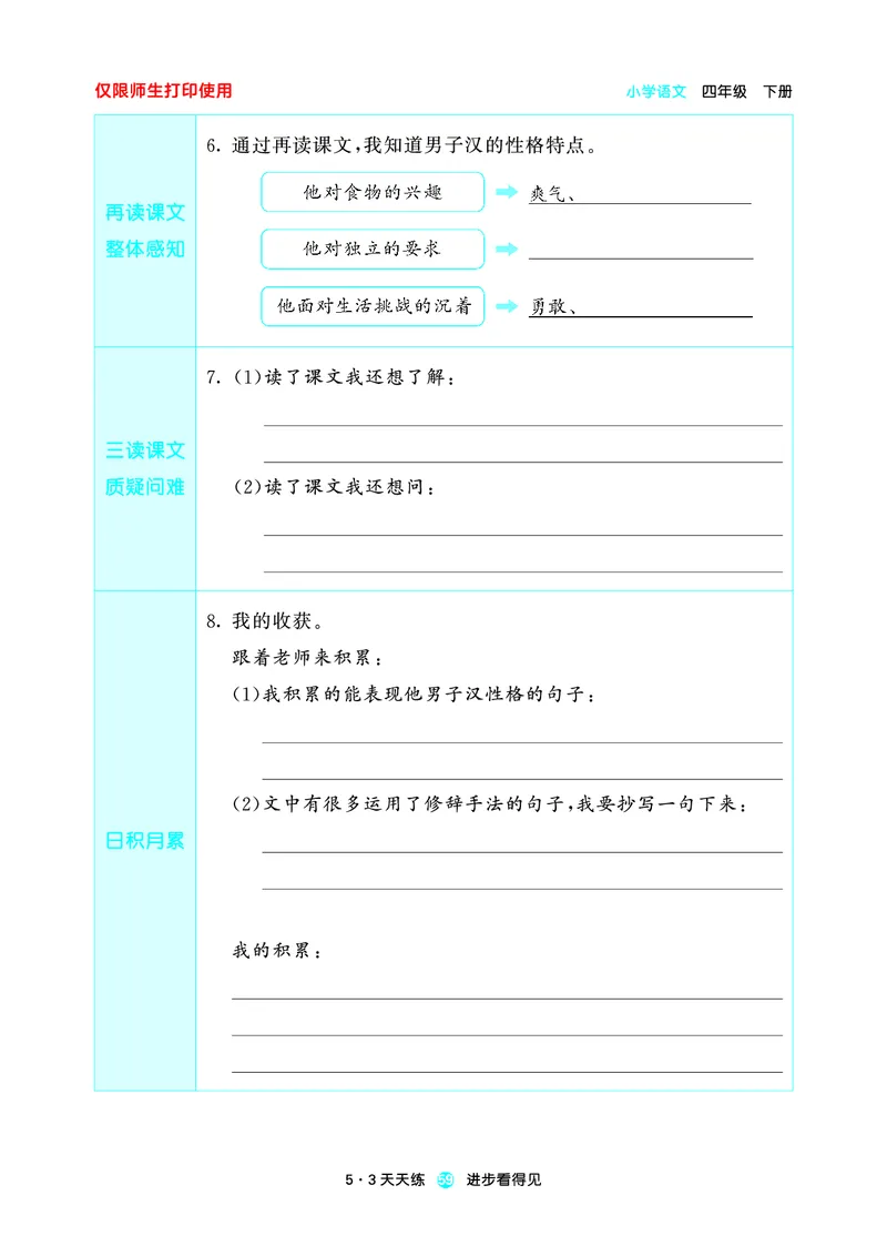 26春53天天练四下人教语文增值资源《预习册》_2026春小学教辅大合集_7-26春《53天天练》系列_26春《53天天练预习册》语文