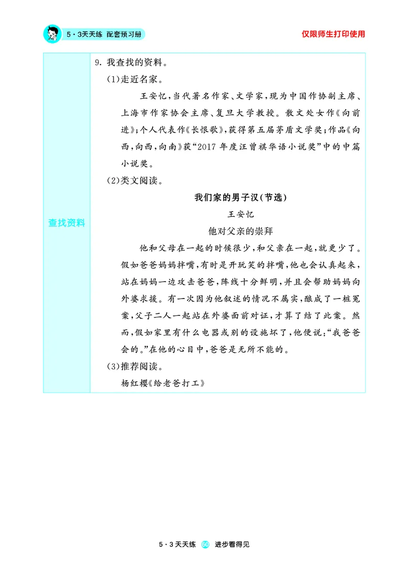 26春53天天练四下人教语文增值资源《预习册》_2026春小学教辅大合集_7-26春《53天天练》系列_26春《53天天练预习册》语文