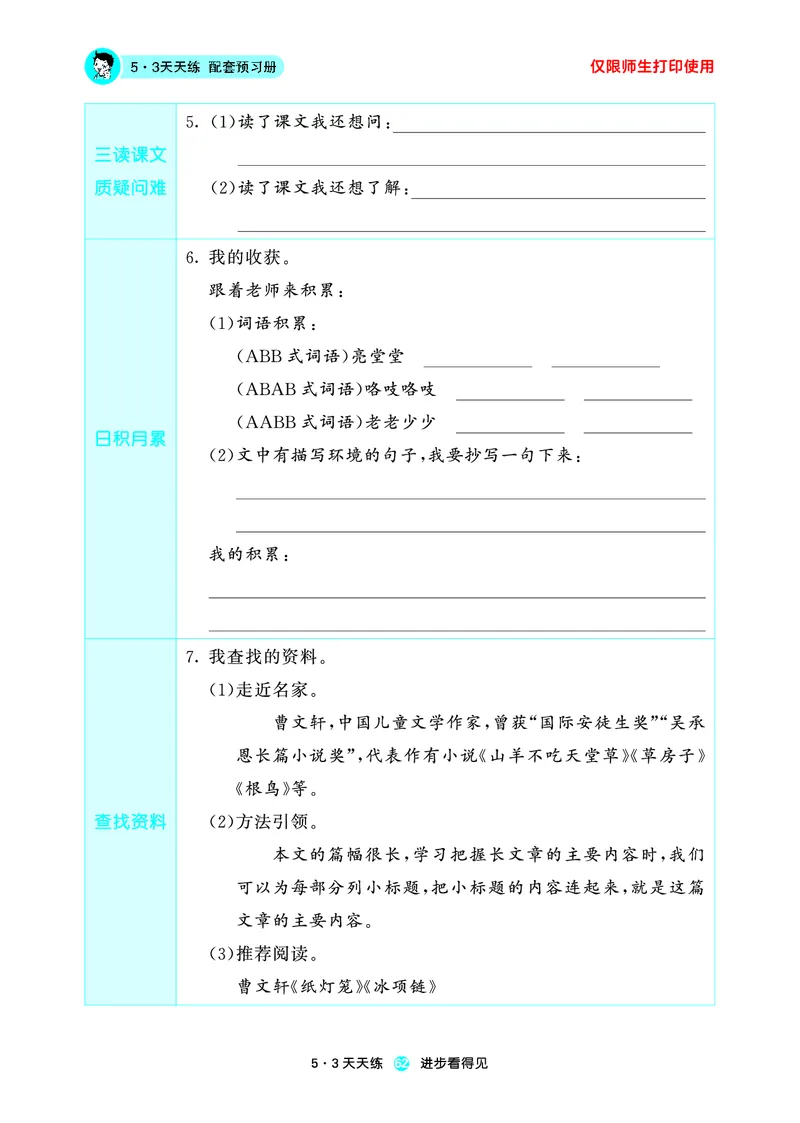 26春53天天练四下人教语文增值资源《预习册》_2026春小学教辅大合集_7-26春《53天天练》系列_26春《53天天练预习册》语文