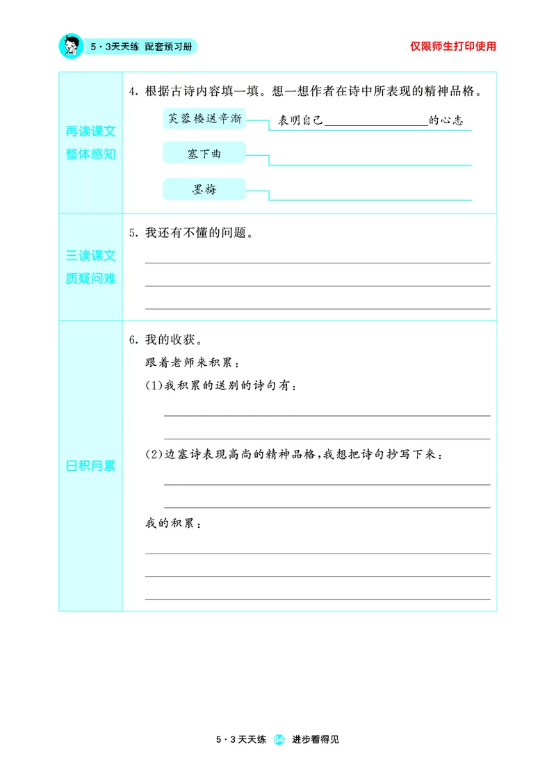 26春53天天练四下人教语文增值资源《预习册》_2026春小学教辅大合集_7-26春《53天天练》系列_26春《53天天练预习册》语文