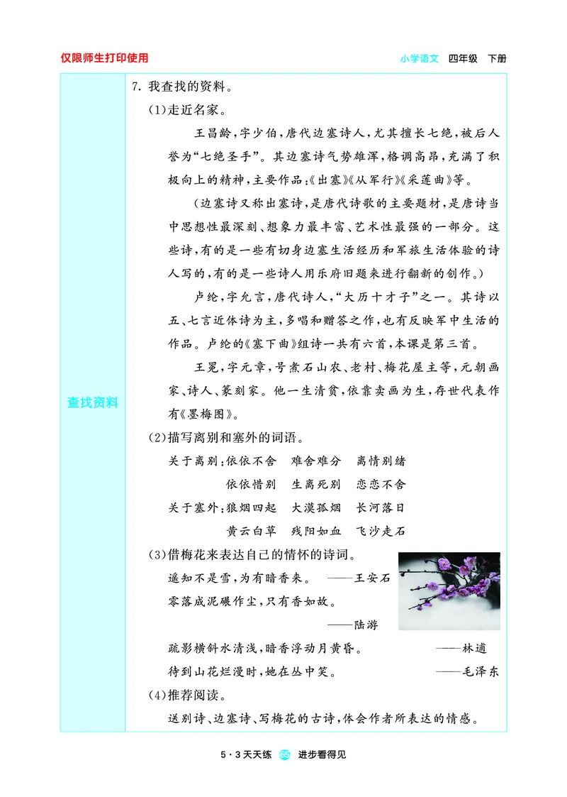 26春53天天练四下人教语文增值资源《预习册》_2026春小学教辅大合集_7-26春《53天天练》系列_26春《53天天练预习册》语文