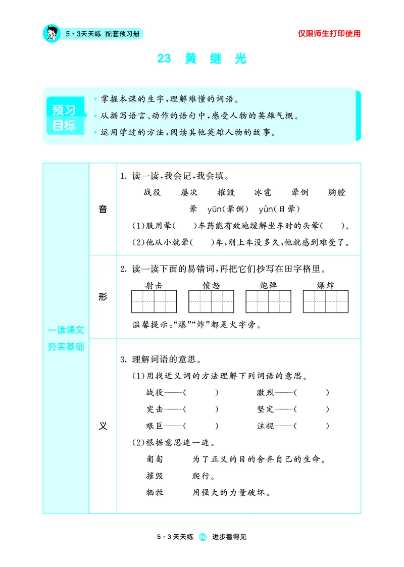 26春53天天练四下人教语文增值资源《预习册》_2026春小学教辅大合集_7-26春《53天天练》系列_26春《53天天练预习册》语文