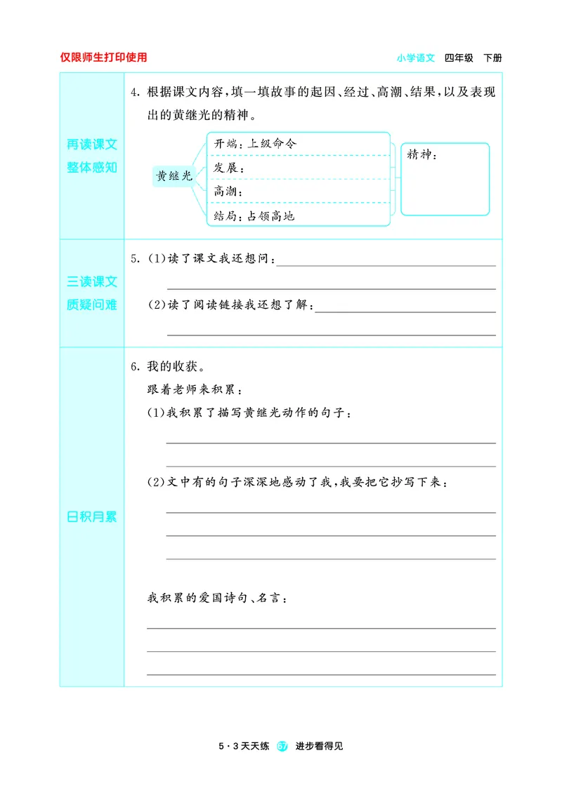 26春53天天练四下人教语文增值资源《预习册》_2026春小学教辅大合集_7-26春《53天天练》系列_26春《53天天练预习册》语文