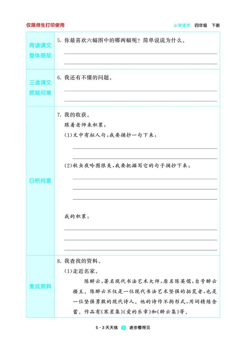 26春53天天练四下人教语文增值资源《预习册》_2026春小学教辅大合集_7-26春《53天天练》系列_26春《53天天练预习册》语文
