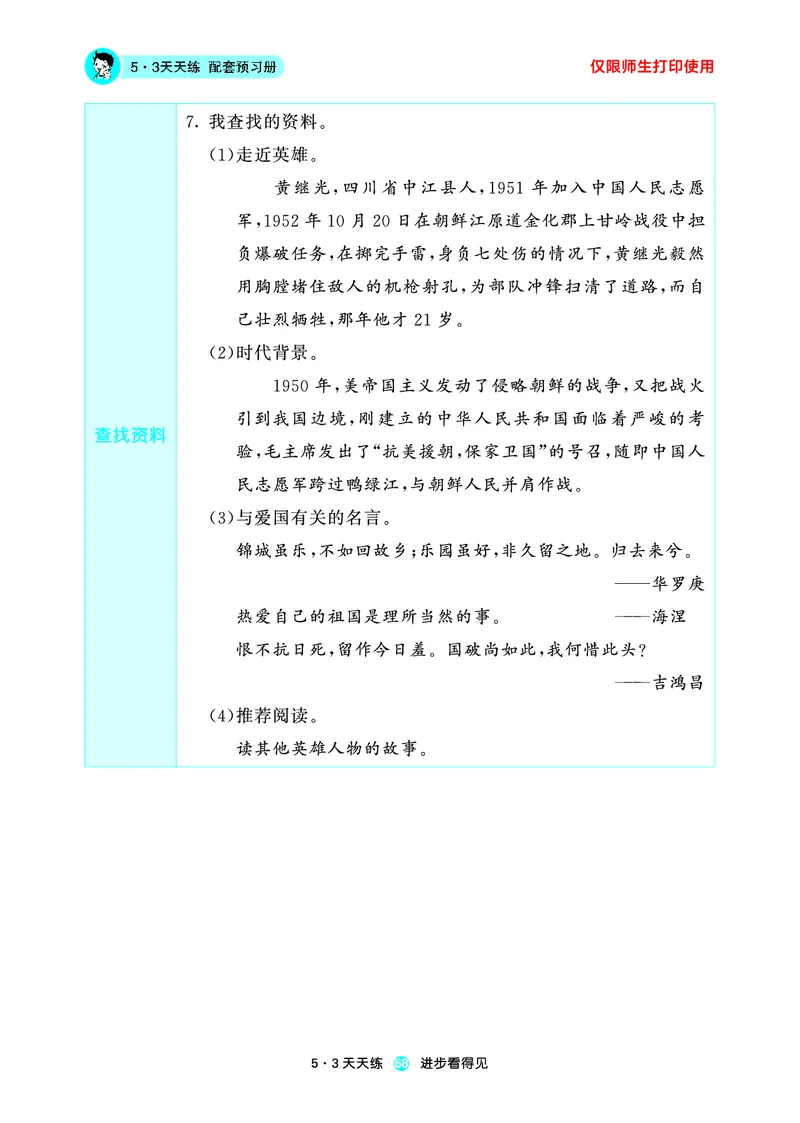26春53天天练四下人教语文增值资源《预习册》_2026春小学教辅大合集_7-26春《53天天练》系列_26春《53天天练预习册》语文