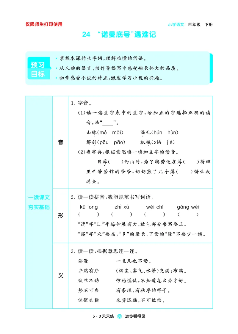 26春53天天练四下人教语文增值资源《预习册》_2026春小学教辅大合集_7-26春《53天天练》系列_26春《53天天练预习册》语文