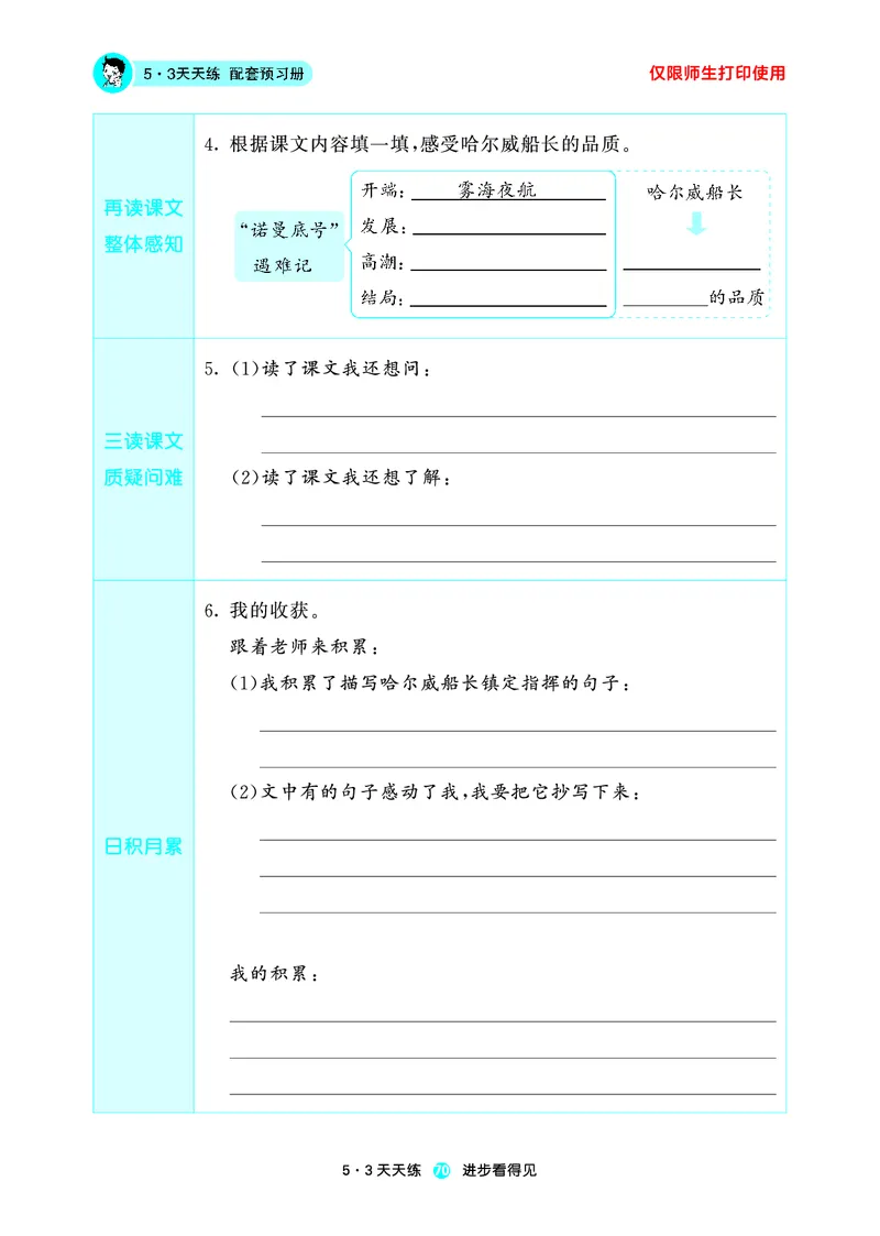 26春53天天练四下人教语文增值资源《预习册》_2026春小学教辅大合集_7-26春《53天天练》系列_26春《53天天练预习册》语文