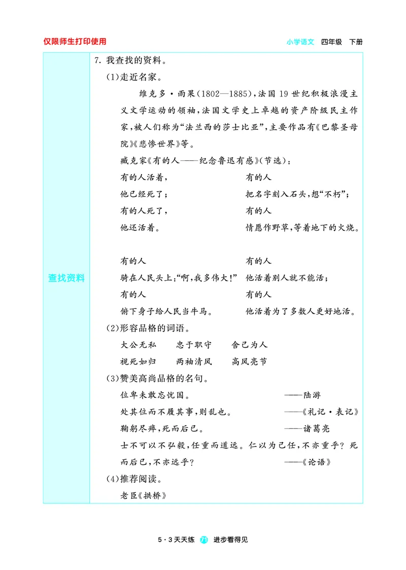 26春53天天练四下人教语文增值资源《预习册》_2026春小学教辅大合集_7-26春《53天天练》系列_26春《53天天练预习册》语文