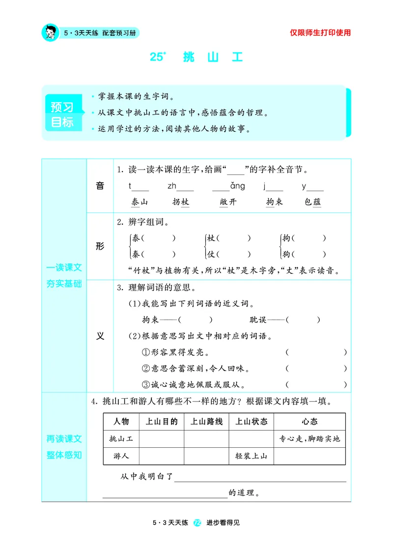 26春53天天练四下人教语文增值资源《预习册》_2026春小学教辅大合集_7-26春《53天天练》系列_26春《53天天练预习册》语文