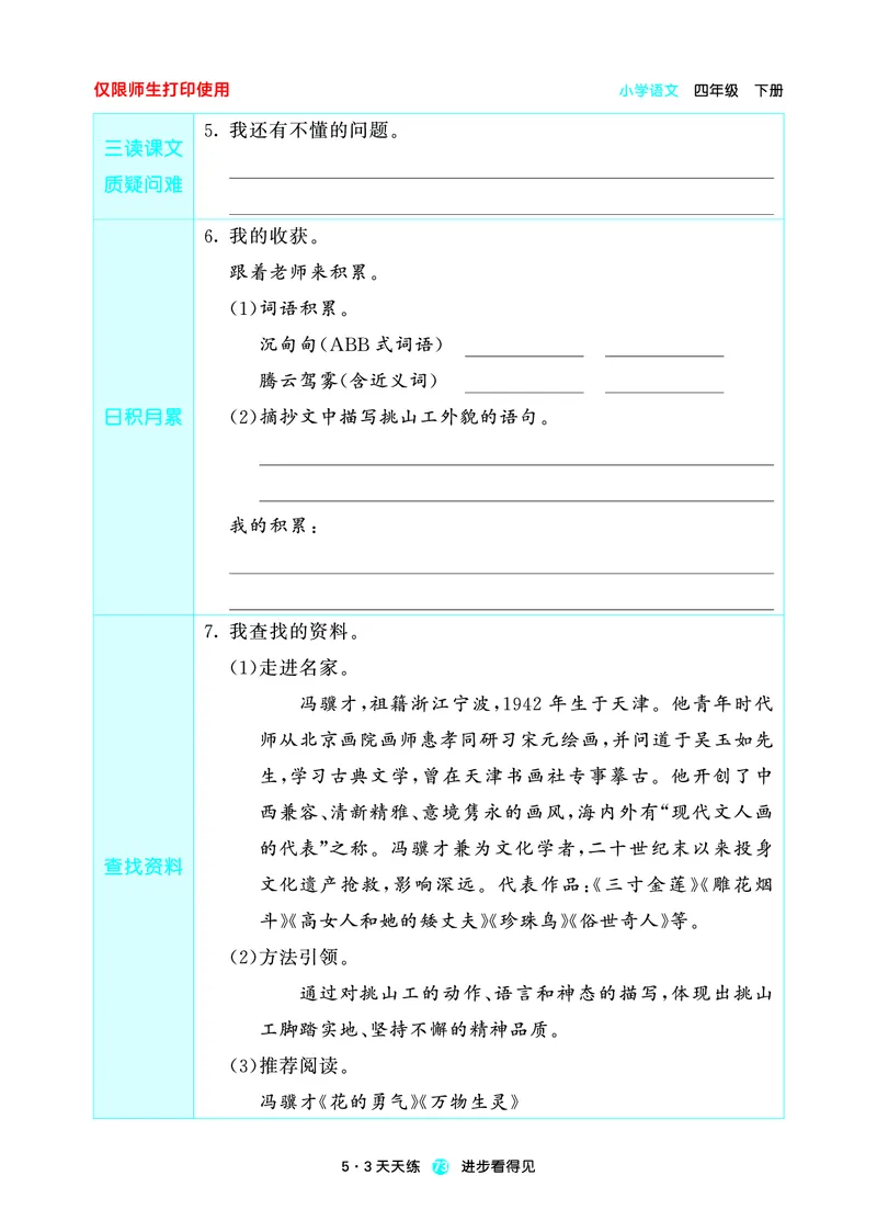 26春53天天练四下人教语文增值资源《预习册》_2026春小学教辅大合集_7-26春《53天天练》系列_26春《53天天练预习册》语文
