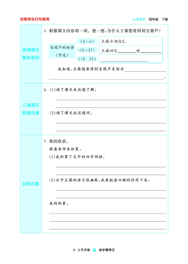 26春53天天练四下人教语文增值资源《预习册》_2026春小学教辅大合集_7-26春《53天天练》系列_26春《53天天练预习册》语文