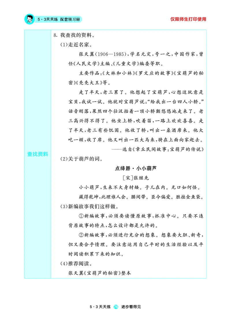 26春53天天练四下人教语文增值资源《预习册》_2026春小学教辅大合集_7-26春《53天天练》系列_26春《53天天练预习册》语文