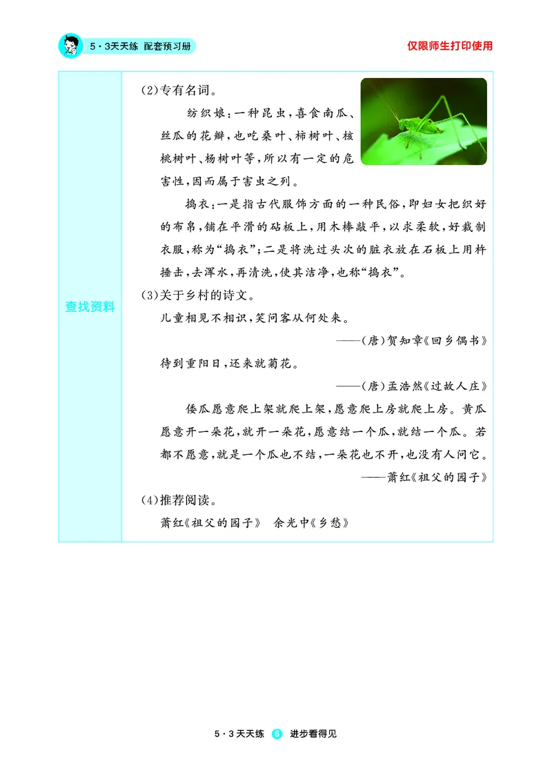 26春53天天练四下人教语文增值资源《预习册》_2026春小学教辅大合集_7-26春《53天天练》系列_26春《53天天练预习册》语文