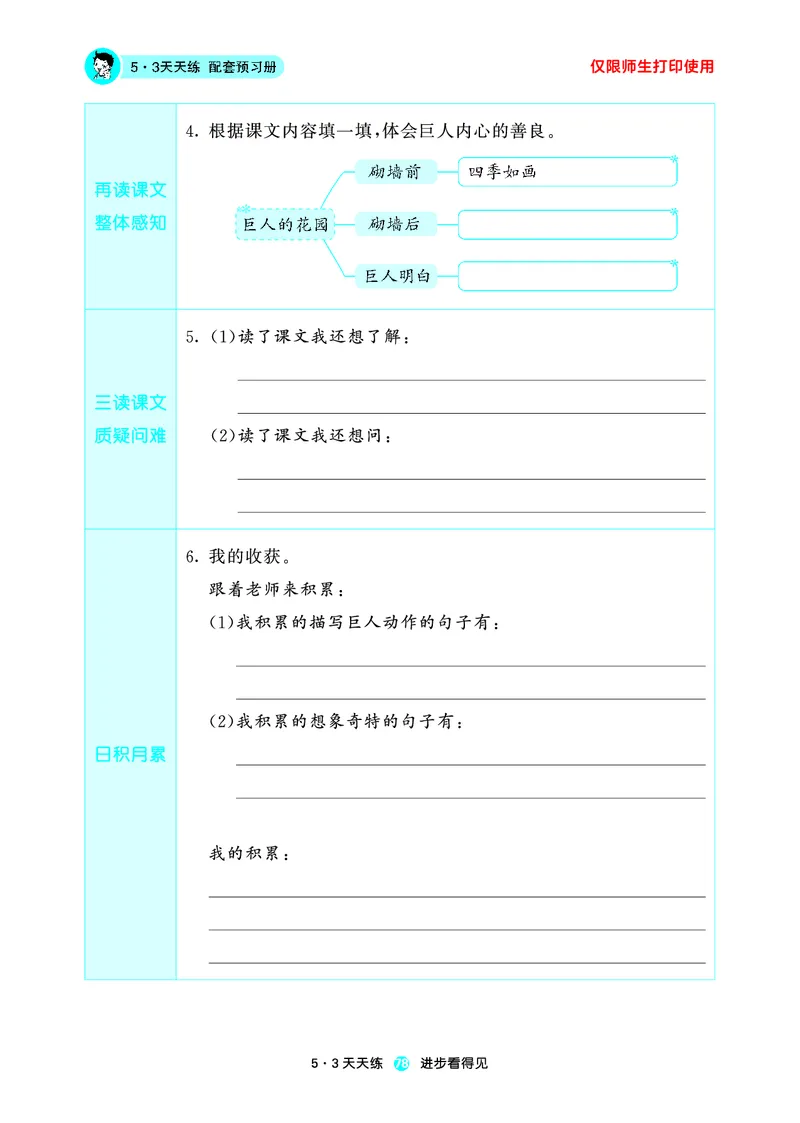 26春53天天练四下人教语文增值资源《预习册》_2026春小学教辅大合集_7-26春《53天天练》系列_26春《53天天练预习册》语文