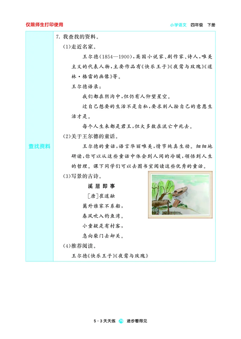 26春53天天练四下人教语文增值资源《预习册》_2026春小学教辅大合集_7-26春《53天天练》系列_26春《53天天练预习册》语文