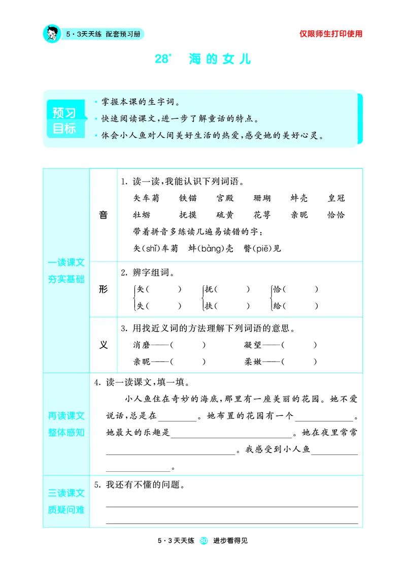 26春53天天练四下人教语文增值资源《预习册》_2026春小学教辅大合集_7-26春《53天天练》系列_26春《53天天练预习册》语文