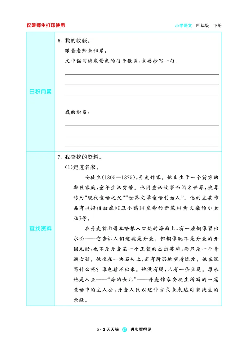 26春53天天练四下人教语文增值资源《预习册》_2026春小学教辅大合集_7-26春《53天天练》系列_26春《53天天练预习册》语文