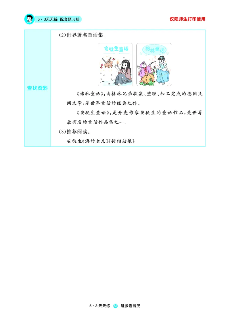 26春53天天练四下人教语文增值资源《预习册》_2026春小学教辅大合集_7-26春《53天天练》系列_26春《53天天练预习册》语文