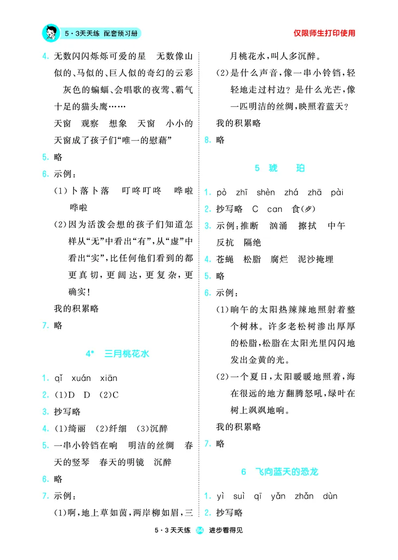 26春53天天练四下人教语文增值资源《预习册》_2026春小学教辅大合集_7-26春《53天天练》系列_26春《53天天练预习册》语文
