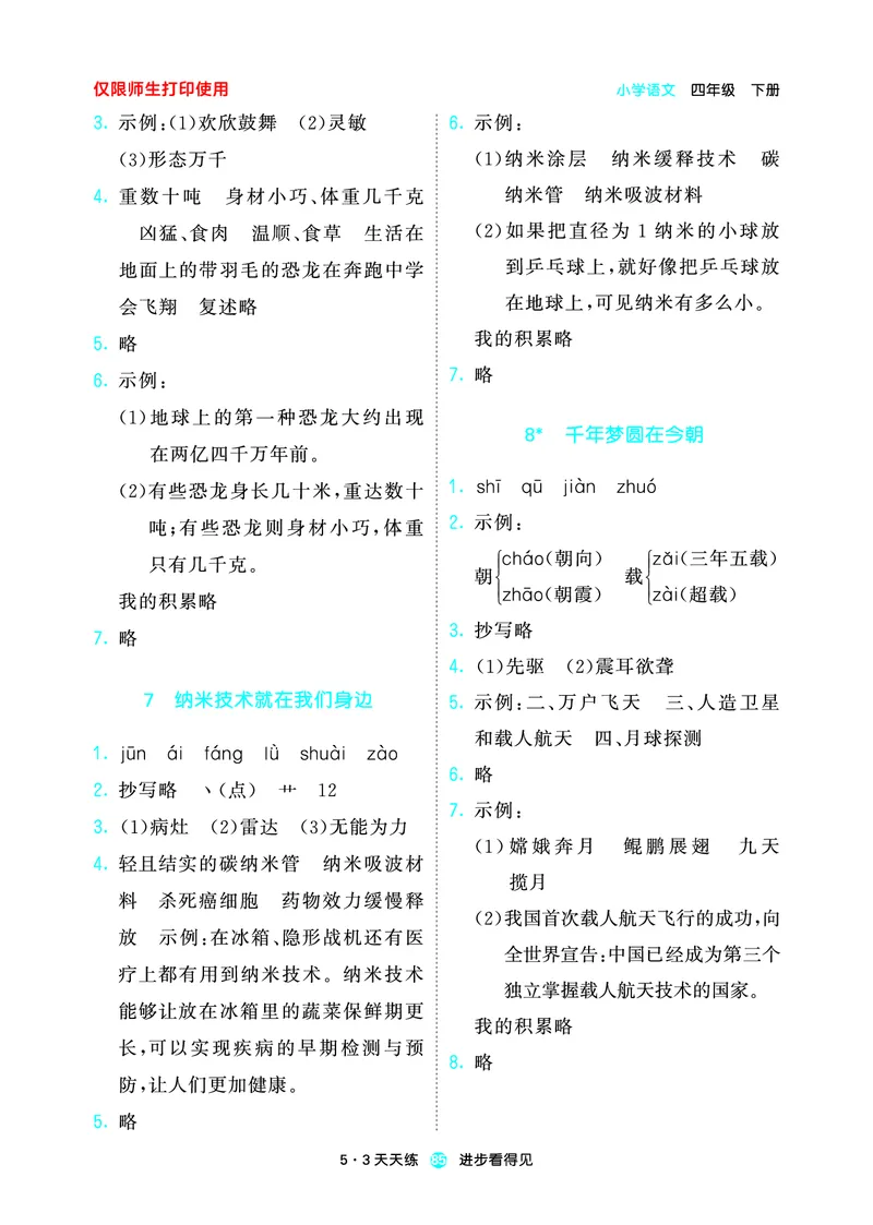 26春53天天练四下人教语文增值资源《预习册》_2026春小学教辅大合集_7-26春《53天天练》系列_26春《53天天练预习册》语文